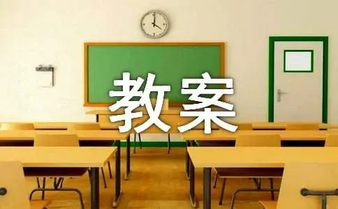 《树的年轮》中班科学教案