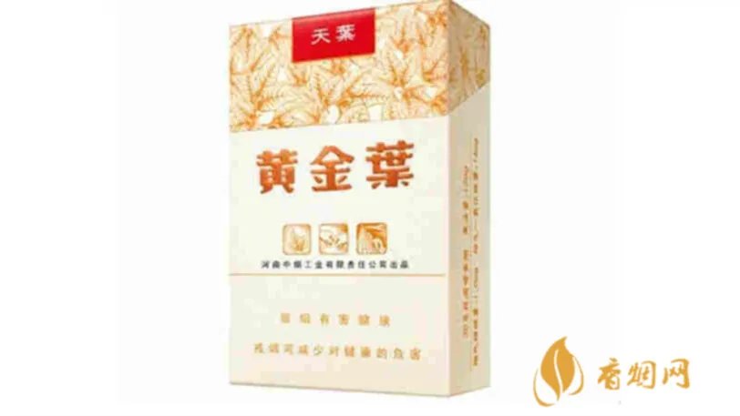 黄金叶天叶多少钱一包图片及价格查询