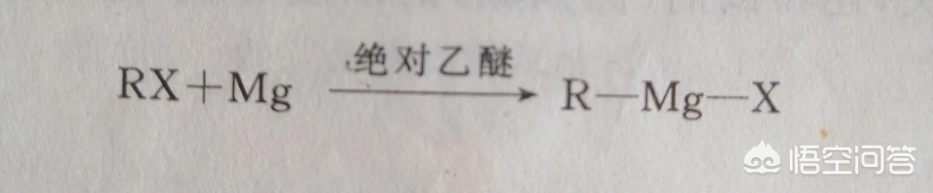 格氏试剂到底是什么？