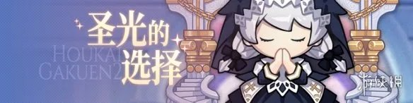 《崩坏学园2》九周年活动时间 九周年梦想祈愿一览