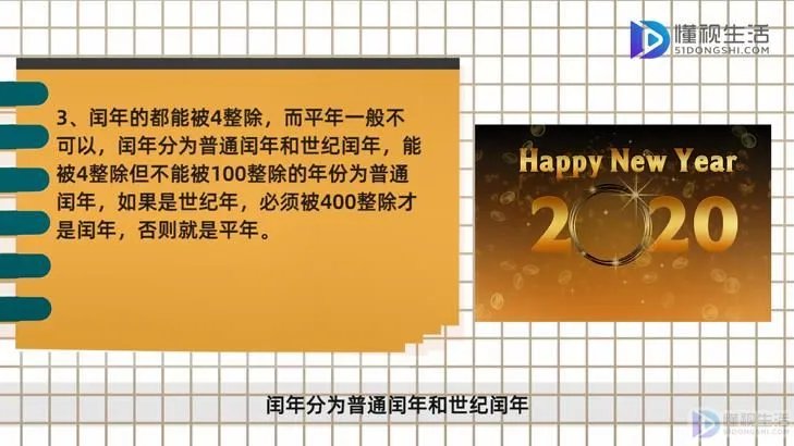 什么是平年什么是闰年
