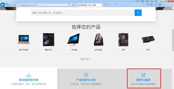 华硕官方售后服务中心