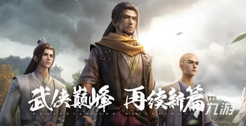 新天龙八部手游职业排行榜 全职业强度详细介绍