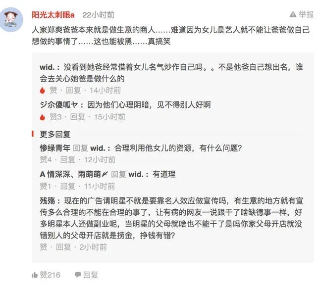 郑爽爸爸高调开火锅店，为何却遭网友质疑？