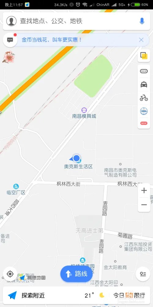 高德地图导航怎么用？高德地图怎么导航？