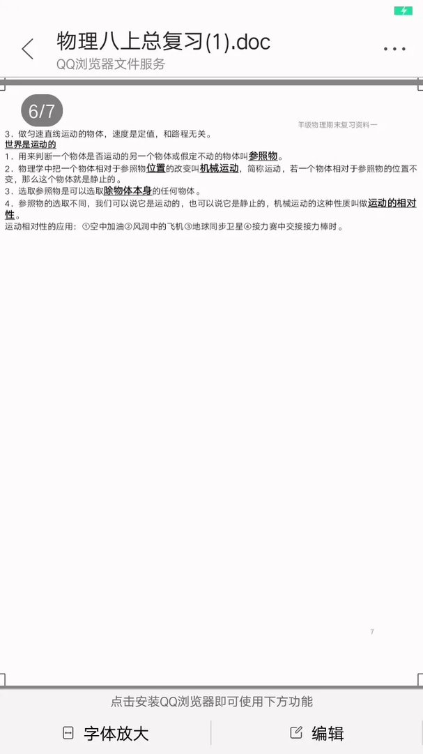 八年级上册物理资料