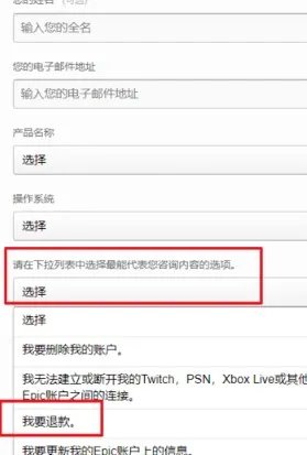 《epic games》退款方法流程介绍