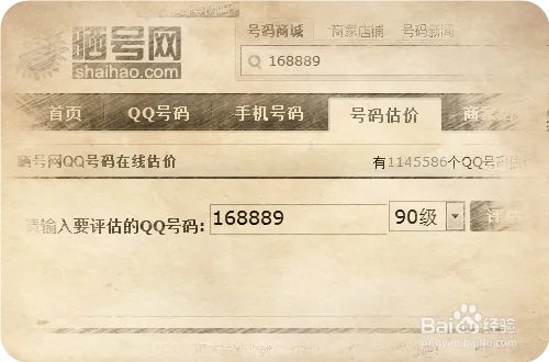 你的QQ号码值多钱？QQ号码估价保值攻略！