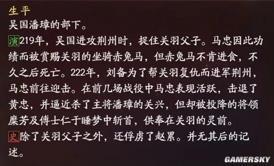 《三国志战略版》马忠武将深度解析 马忠怎么样