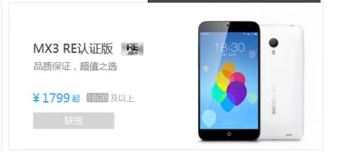 魅族MX2RE认证版,MX3RE认证版是什么意思
