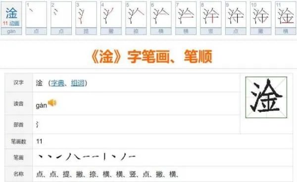 三点水金怎么念？