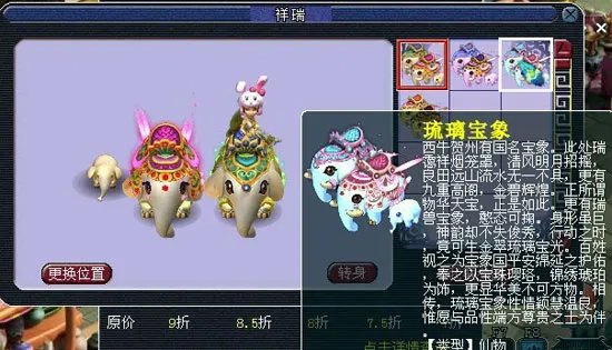 梦幻西游2团购快讯 独特风情的琉璃宝象