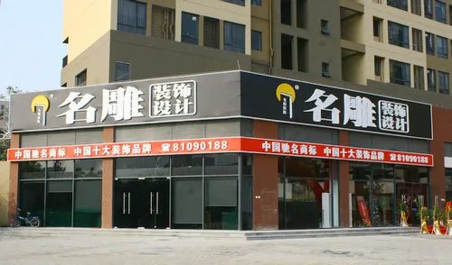 哪家装修公司好?十大装修公司推荐