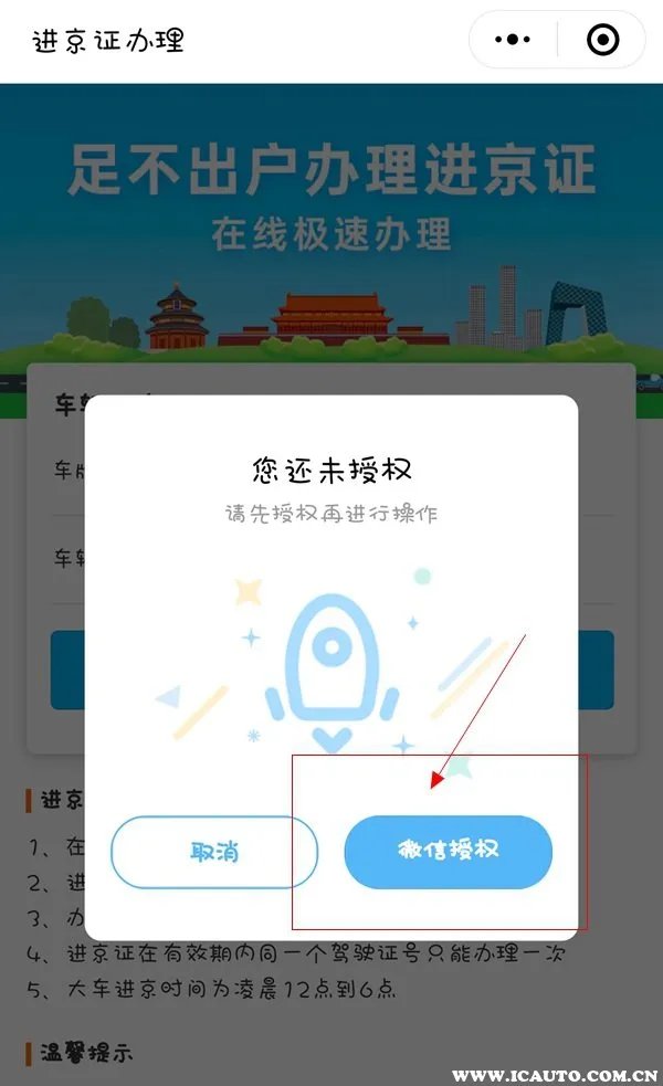 怎样办理进京证在手机上？微信怎么办理进京证
