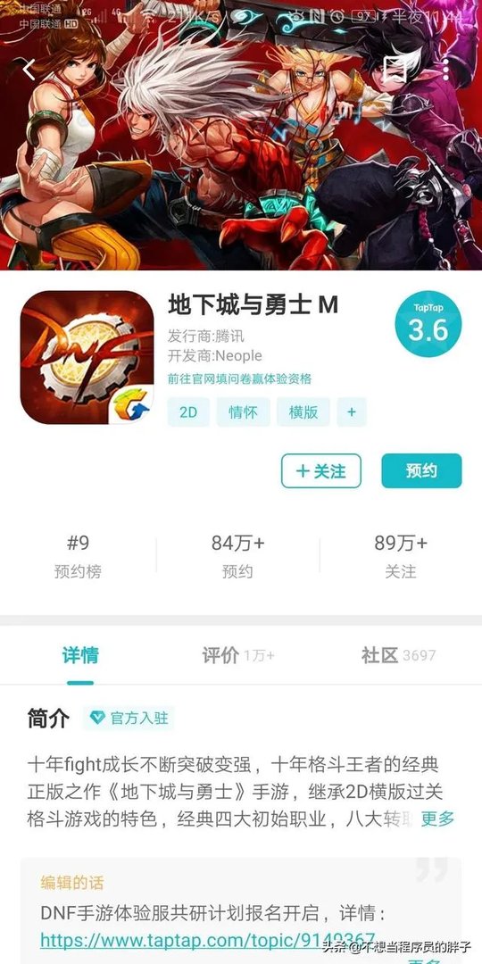 DNF手游官网开启正式预约，一夜之间人数破250万，勇士们热情似火，如何评价？