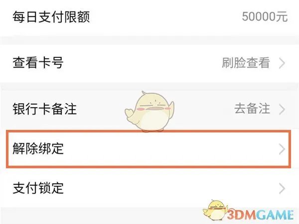 《淘宝》解绑银行卡教程