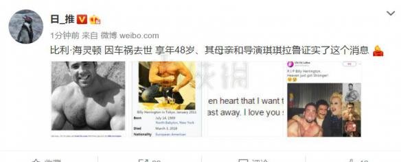 比利海灵顿真的死了吗 王♂到底有没有出车祸去世