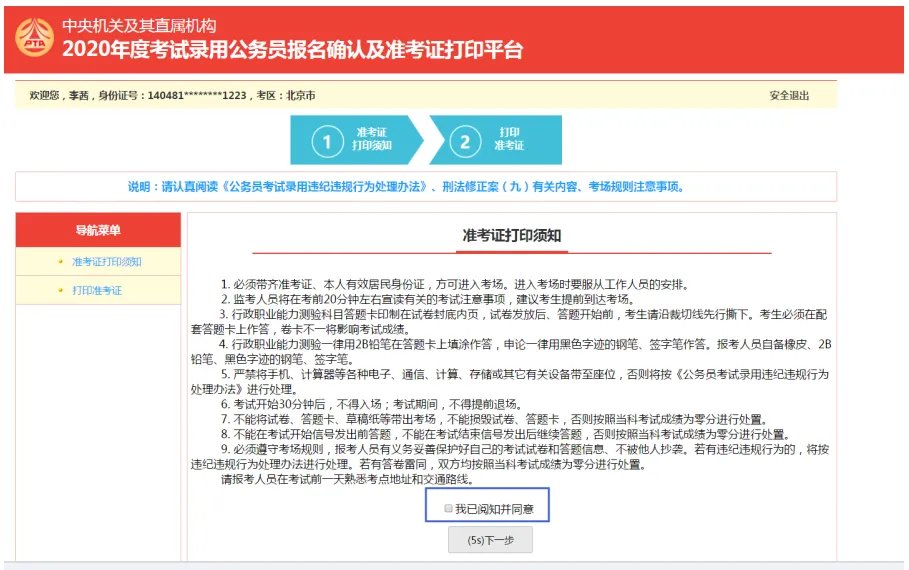 国考准考证丢了怎么办