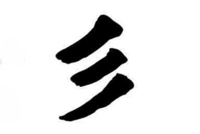 罕见姓氏排名 这六大姓，你听说过几个