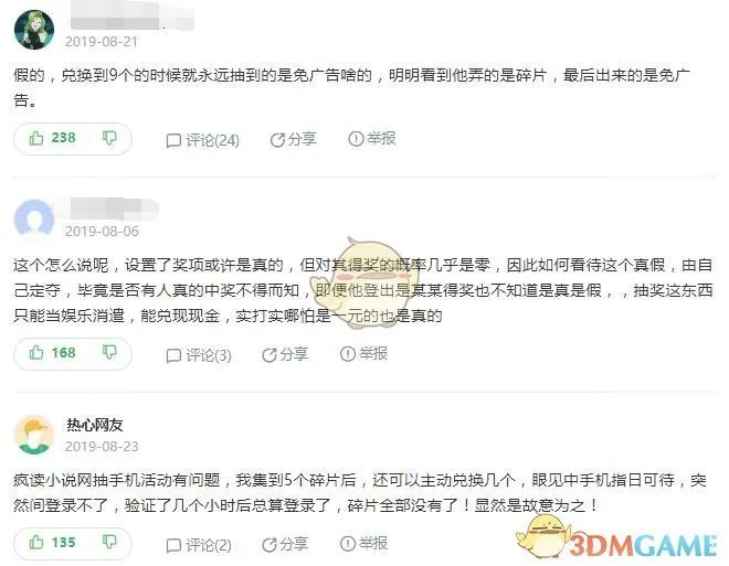 《疯读小说》兑换手机是真的吗