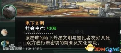 群星Stellaris星球Buff有哪些 群星全星球Buff一览