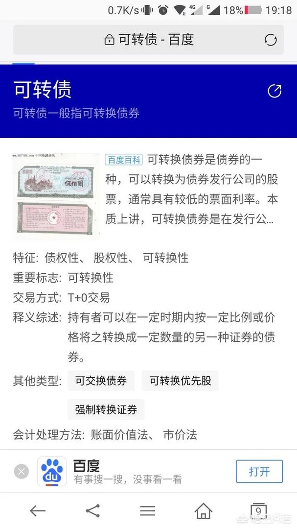 最近的江银配债是什么意思？