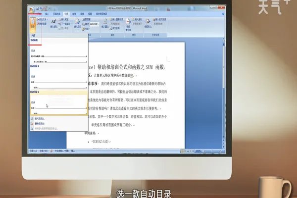 Word如何自动生成目录 Word自动生成目录的方法