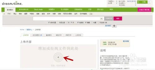 Dreamstime微图注册及上传图片教程