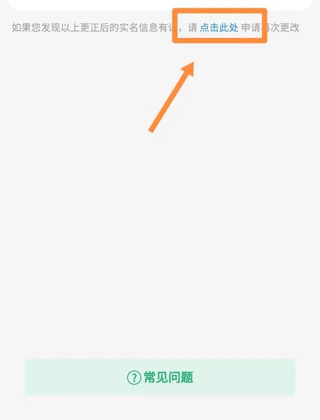 游戏实名认证身份证号码怎么修改？