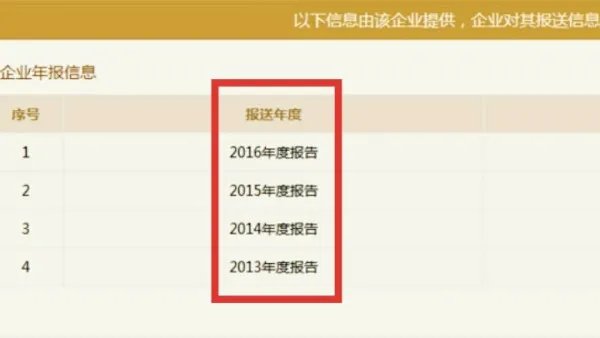 国家企业信用信息查询系统