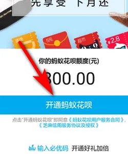 支付宝花呗怎么开通