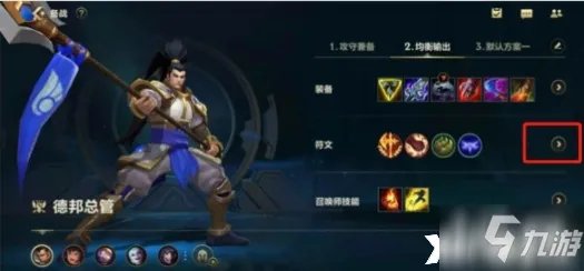 《英雄联盟手游》符文设置图文教程