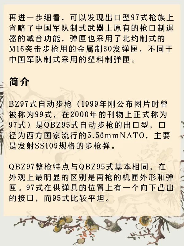 97式突击步枪！