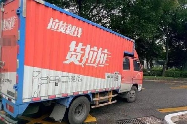 货拉拉电话客服电话