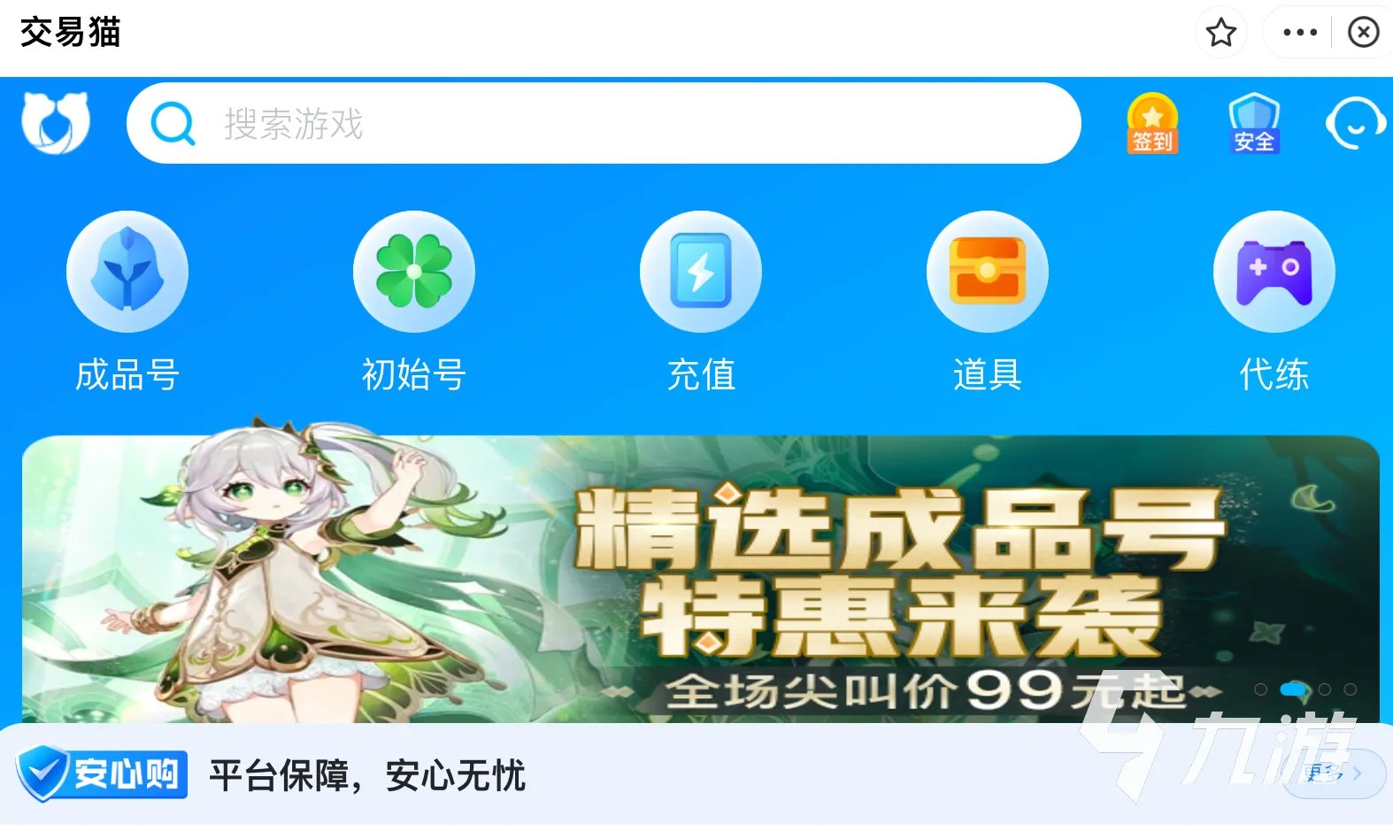 卖游戏账号的正规交易平台推荐 游戏号出售平台下载链接