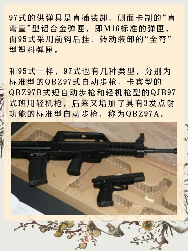 97式突击步枪！