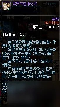 dnf异界气息净化书和清除卷轴哪个好 异界气息清除卷轴