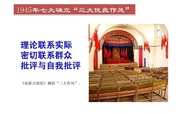 三大优良作风？