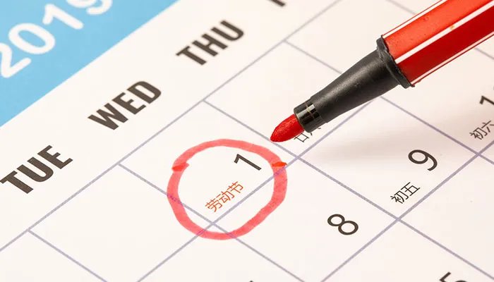 2021假期共多少天