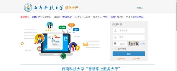 西南科技大学教务管理系统怎么进？地址是什么