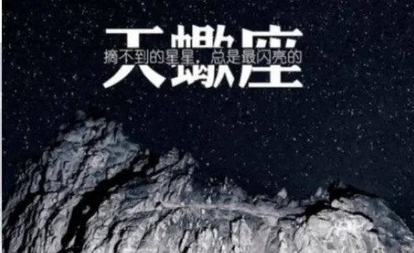 摩羯男和天蝎女会怎样？