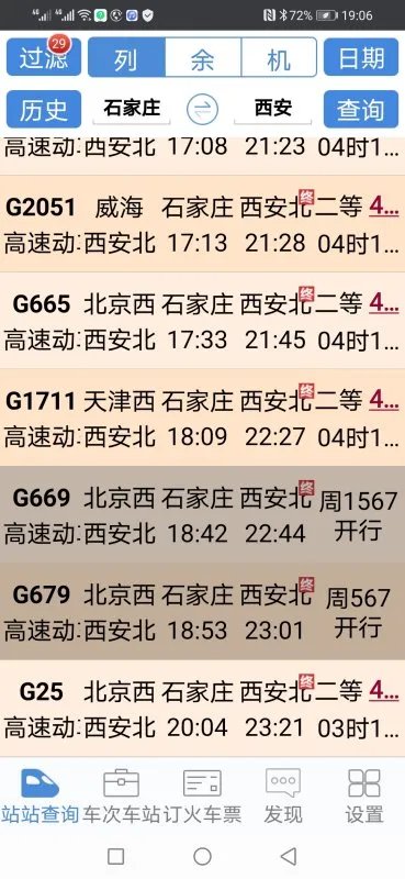 石家庄到西安火车