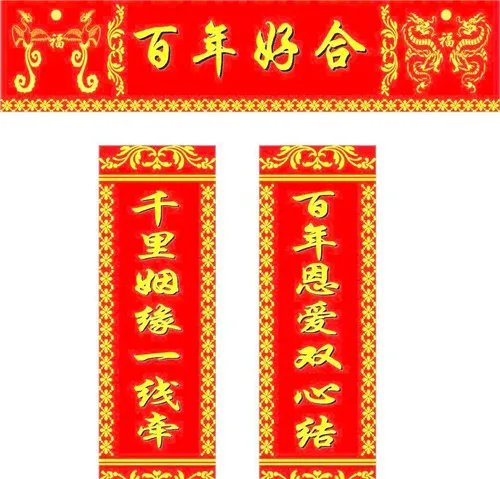 结婚对联横批大全 横批有哪些讲究