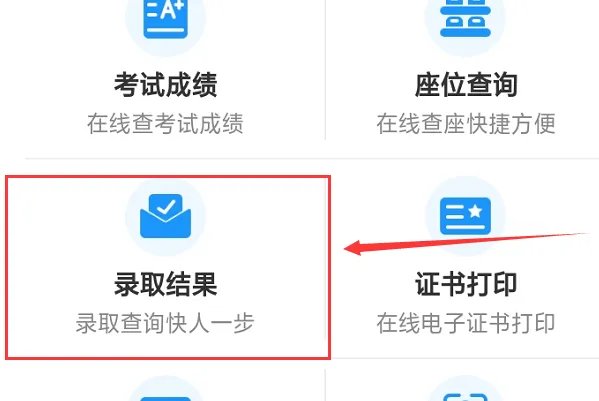 广东省教育考试院网站怎么查录取结果