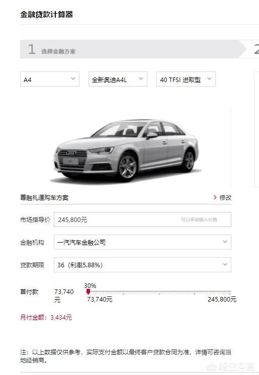 奥迪a4l首付多少，一月还多少可以开走？