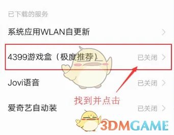 《4399游戏盒》自动安装游戏设置方法