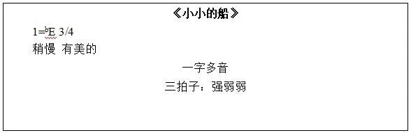 小学音乐《小小的船》教学设计