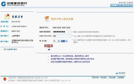 中国建设银行信用卡积分兑换商城网址多少