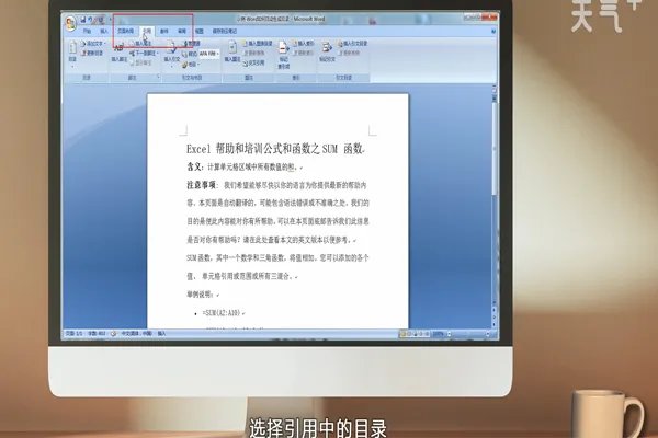 Word如何自动生成目录 Word自动生成目录的方法