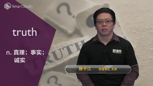 truth是什么意思？